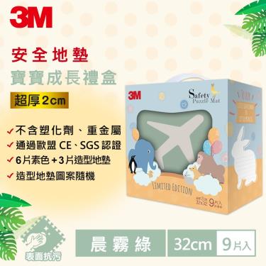 【3M】旅行造型安全防撞地墊禮盒  晨霧綠（9片裝／盒）