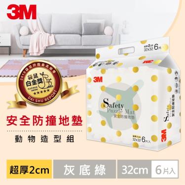 【3M】動物造型安全防撞地墊  灰底綠（6片裝）
