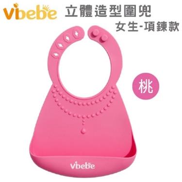 （滿$399送湯匙）【Vibebe】立體造型矽膠圍兜蜜桃粉