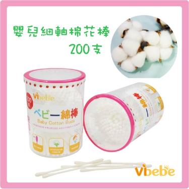 【Vibebe】嬰兒細軸棉花棒200支入