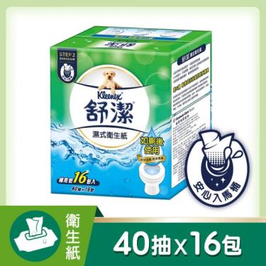 【KleeneX 舒潔】濕式衛生紙補充包（40抽X16包／箱）
