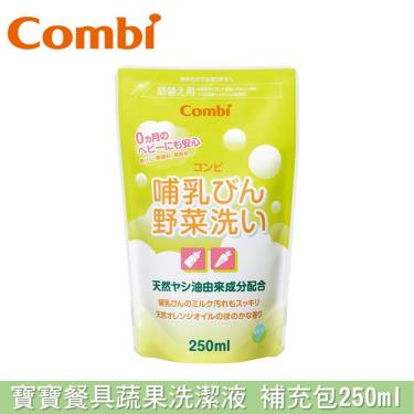 （2件95折，3件85折）【Combi 康貝】寶寶餐具蔬果洗潔液補充包250ml（12579）