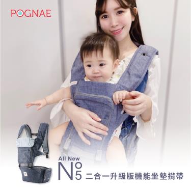 【POGNAE】ALL NEW NO.5升級版機能型坐墊揹巾 經典東京灰  廠商直送