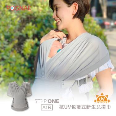 【POGNAE】Step One Air 抗UV包覆式新生兒揹巾_大地棕-廠商直送