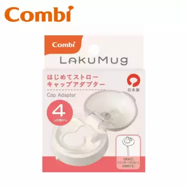 【Combi 康貝】樂可杯第一階段啜飲杯上蓋(15866)