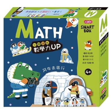 （送DIY小夜燈）【小康軒】SMARTBOX基礎版數學力遊戲盒-阿布去旅行