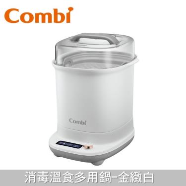 【Combi 康貝】GEN3消毒溫食多用鍋消毒鍋(金緻白)（71154）廠商直送