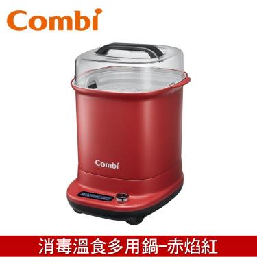 【Combi 康貝】GEN3消毒溫食多用鍋消毒鍋(赤焰紅)（71156）廠商直送