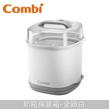 【Combi 康貝】GEN3奶瓶保管箱-金緻白 （71157）廠商直送