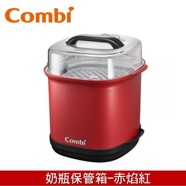 【Combi 康貝】GEN3奶瓶保管箱-赤焰紅 （71159）廠商直送