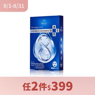 ( 任2件$399 )【MIRAE未來美】8分鐘PLUS升級面膜 保濕（4入）
