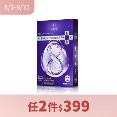 ( 任2件$399 )【MIRAE未來美】8分鐘PLUS升級面膜 修護（4入）