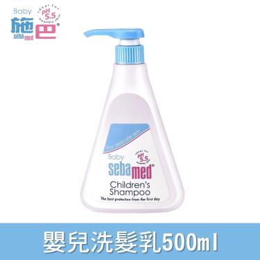 【Sebamed施巴】嬰幼兒洗髮乳（500ml）