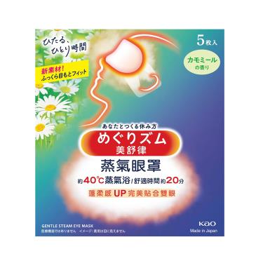 (5/16-5/31 滿額贈)【Kao花王】美舒律蒸氣眼罩／洋甘菊香（5片／盒）-新舊包裝隨機出貨