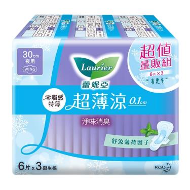【Laurier 蕾妮亞】零觸感超薄涼感衛生棉（30cmX6片X3包）夜用