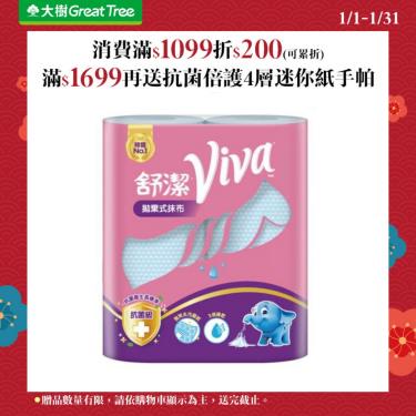 【KleeneX 舒潔】VIVA 拋棄式抹布（45張x2捲x6串／箱）