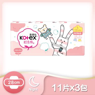 （滿額折）【Kotex 靠得住】輕柔棉夜用超薄衛生棉（28cm）11片x3包/組  活動至9/11