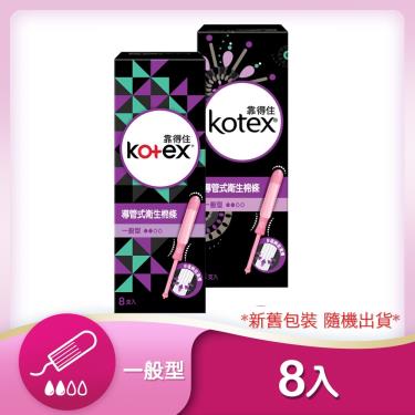(5/8-13滿1099折250)【Kotex 靠得住】導管式衛生棉條（8支/盒）一般型