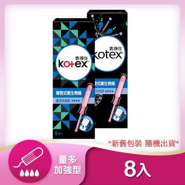 (5/8-13滿1099折250)【Kotex 靠得住】導管式衛生棉條（8支/盒）量多加強型
