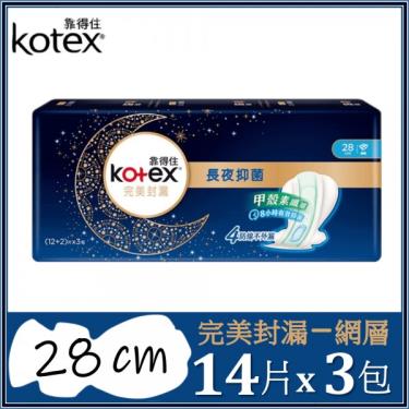 【Kotex 靠得住】完美封漏長夜抑菌網層（28cm）14片x3包/組 