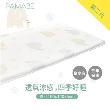 【PAMABE】二合一水洗透氣嬰兒床墊60*120*5-Q比小象 廠商直送
