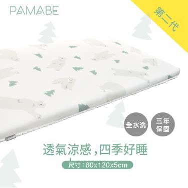 【PAMABE】二合一水洗透氣嬰兒床墊60*120*5-High Five北極熊 廠商直送