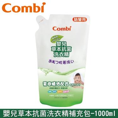 （2件95折，3件85折）【Combi 康貝】嬰兒草本抗菌洗衣精補充包1000ml（81108）