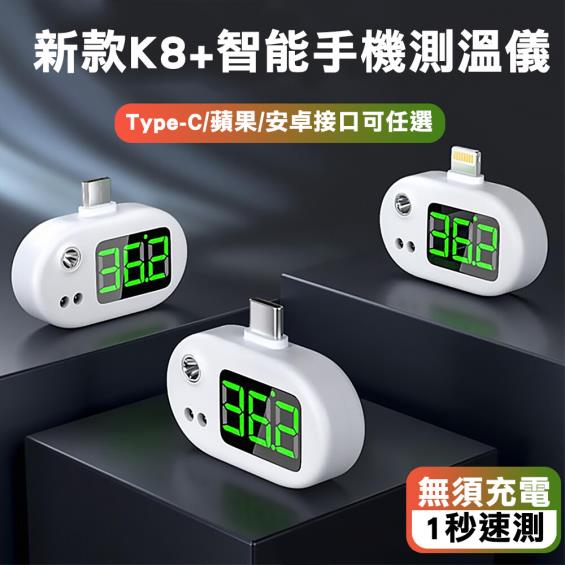 台灣智能手機測溫儀 攜帶型 自動紅外線非接觸式溫度計 安卓適用