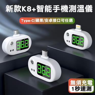 台灣智能手機測溫儀 攜帶型 自動紅外線非接觸式溫度計 Type-C適用
