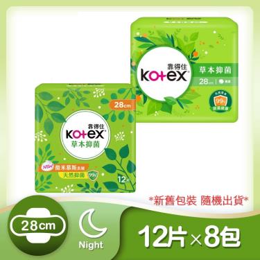 【Kotex 靠得住】草本抑菌夜用超薄衛生棉（28cm）12片x8包/箱