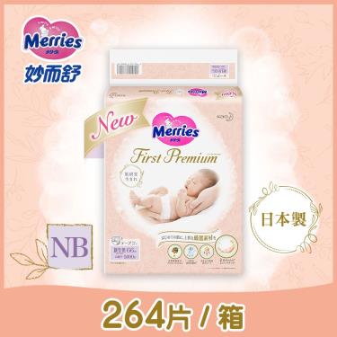 【Merries 妙而舒】頂柔舒護紙尿褲（日本版）（NB66片x4包／箱）-舊包