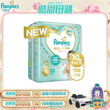【Pampers 幫寶適】一級幫黏貼型紙尿褲／尿布（XL33片x6包／箱）