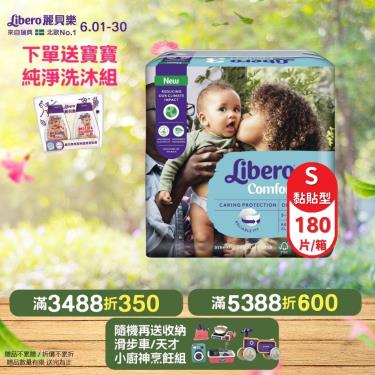 【麗貝樂】Comfort嬰兒黏貼型紙尿褲／尿布3號（S30片x6包／箱）