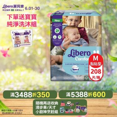 【麗貝樂】Comfort嬰兒黏貼型紙尿褲／尿布4號（M26片x8包／箱）