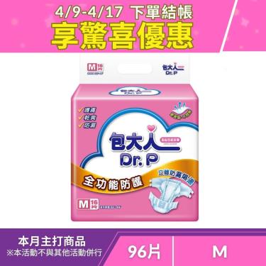 （結帳享驚喜價）【包大人】全功能防護成人紙尿褲M號（16片X6包／箱）