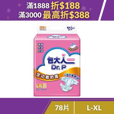 （最高折$388）【包大人】全功能防護成人紙尿褲L－XL號（13片X6包／箱）