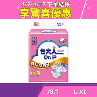 （結帳享驚喜價）【包大人】全功能防護成人紙尿褲L－XL號（13片X6包／箱）