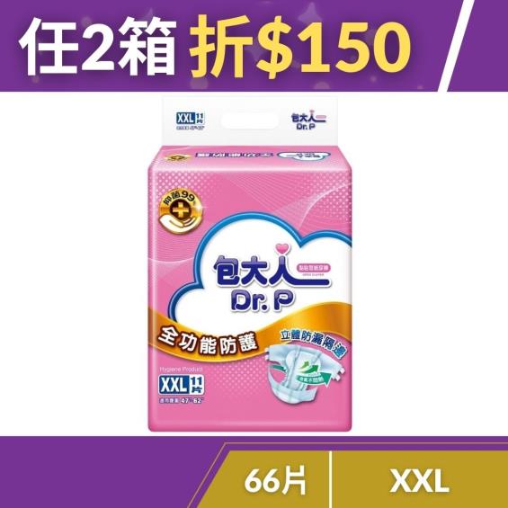 （任2箱折$150）【包大人】全功能防護成人紙尿褲XXL號（11片X6包／箱）