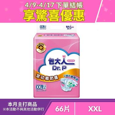 （結帳享驚喜價）【包大人】全功能防護成人紙尿褲XXL號（11片X6包／箱）