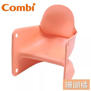 【Combi 康貝】兒童學習巧疊椅-珊瑚橘 （18123）廠商直送