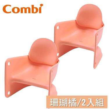 【Combi 康貝】兒童學習巧疊椅2入組-珊瑚橘（79146）廠商直送