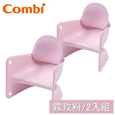【Combi 康貝】兒童學習巧疊椅2入組-霧玫粉（79148）廠商直送