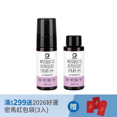 (滿額贈指定口罩)【Simba 小獅王辛巴】薰衣草精油防蚊噴霧60ml2入組噴瓶x1+補充瓶x1