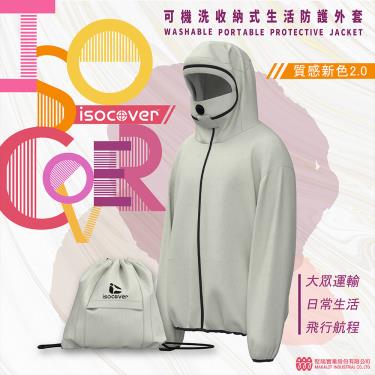 isocover聚陽 專利可拆式面罩生活防護外套(M)乳白色 可收納