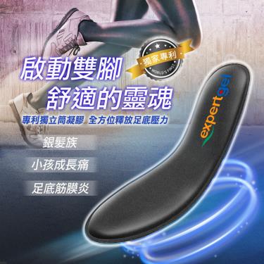 【Expertgel樂捷】複合式獨立筒凝膠鞋墊（EU39） 廠商直送
