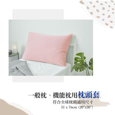【Dpillow】針織枕頭套（經典機能好鋅枕）粉紅色（廠商直送）