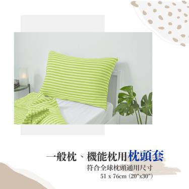 【Dpillow】針織枕頭套（經典機能好鋅枕）檸檬綠條紋（廠商直送）