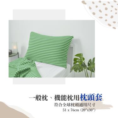 【Dpillow】針織枕頭套（經典機能好鋅枕）綠條紋（廠商直送）