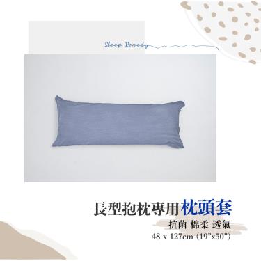 【Dpillow】針織枕頭套（長型好鋅枕）灰藍色（廠商直送）