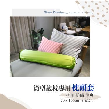 【Dpillow】平織枕頭套（筒形好鋅抱枕）檸檬綠色（廠商直送）